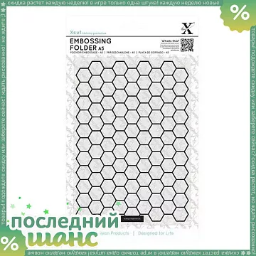 ШАНС Папка для тиснения "Медовые соты" (DoCrafts)
