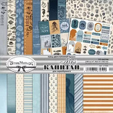 Набор бумаги 30,5х30,5 см "Мой капитан", 12 листов (ScrapMania)
