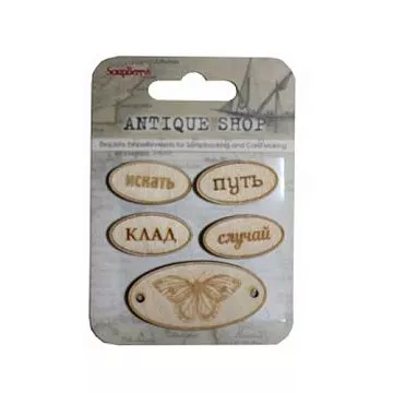 Набор деревянных украшений "Лавка древностей. Бабочка" на русском (ScrapBerry's)
