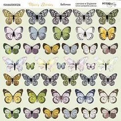 Бумага 20х20 см "Mice's Stories. Бабочки" (Скрапмир)