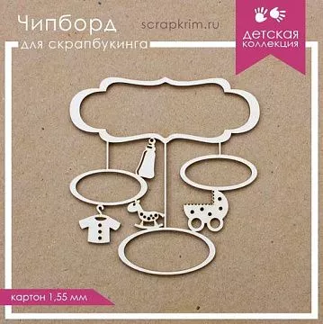 Украшение из чипборда "Метрика. Лошадка-качалка" (ScrapКрым)