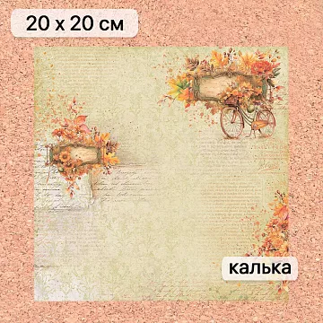 Калька 20х20 см "Художница Осень 05", плотность 110 гр/м2 (ScrapMania)