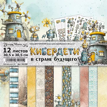 Набор бумаги 30,5х30,5 см "Кибердети в стране будущего", 12 листов (ScrapMania)