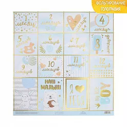 Бумага с голографическим фольгированием "My little boy" (АртУзор)