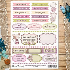 Скрап-карта А4 "Непоседы. Девочка. Детский сад" (ScrapMania)