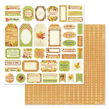 Бумага "Уютная осень. Теги и надписи" (ScrapMania)