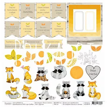 Бумага "Лисы и еноты. Друзья" (Polkadot)