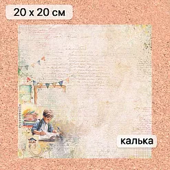 Калька 20х20 см "Школьная жизнь 05", плотность 110 гр/м2 (ScrapMania)