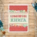 Тканевая карточка "Усатый поваренок. Кулинарная книга" (ScrapMania)