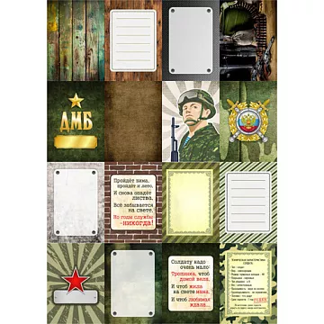 Набор карточек "Дембельский альбом", 16 шт (ScrapMania)