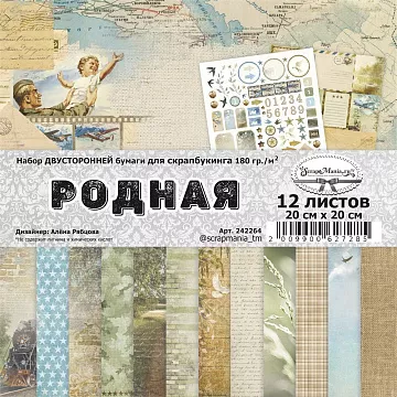 Набор бумаги 20х20 см "Родная", 12 листов (ScrapMania)