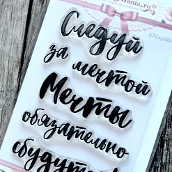 Набор штампов "Этника. Лиловое сияние. Следуй за мечтой" (ScrapMania)