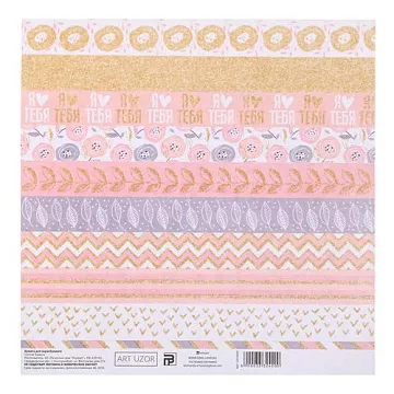 Бумага с глиттером 18,5х20 см "Я люблю тебя" (АртУзор)