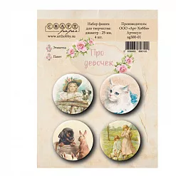 Набор фишек "Про девочек" (CraftPaper)