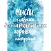 Электронные страницы для блокнотов "Этника. Твоя вселенная" (ScrapMania)