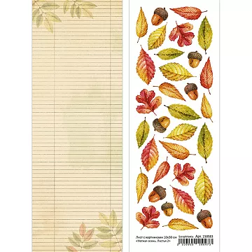 Лист с картинками 10х30 см "Уютная осень. Листья 2" (ScrapMania)