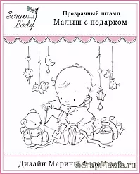 Штамп "Малыш с подарком" (Скрап-Леди) Штамп "Малыш с подарком" (Скрап-Леди)