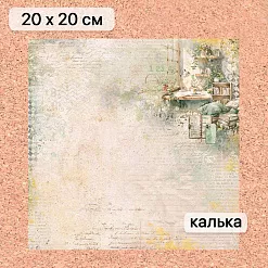 Калька 20х20 см "Школьная жизнь 03", плотность 110 гр/м2 (ScrapMania)
