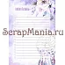 Набор электронных страничек для распечатки "Этника. Лиловое сияние" (ScrapMania) Набор электронных страничек для распечатки "Этника. Лиловое сияние" (ScrapMania)