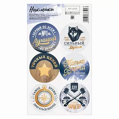 Наклейки 9х16 см "Сильный духом" (АртУзор)