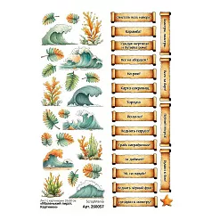 Лист с картинками 10х30 см "Маленький пират. Картинки" (ScrapMania) Лист с картинками 10х30 см "Маленький пират. Картинки" (ScrapMania)