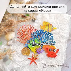Нож "Море. Ракушка", 1,5х4 см (ScrapMania)