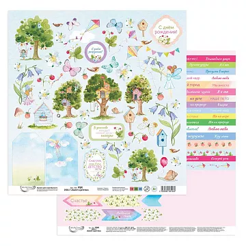 Бумага 30х30 см "Билет в детство 7. Для вырезания" (Mr.Painter)