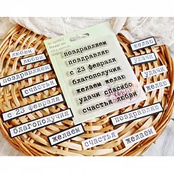 Штамп "Надписи 1", 8,8х8 см (AgiArt)