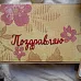 Нож "Поздравляю - 1", 3,2 см (Scrapfriend)