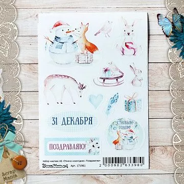 Набор наклеек А6 "Этника новогодняя. Поздравляю" (ScrapMania)