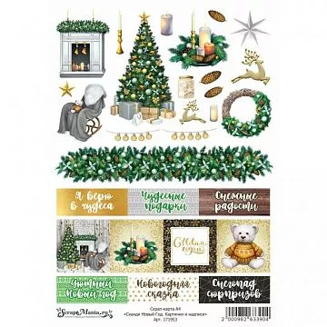 Скрап-карта А4 "Сканди Новый Год. Картинки и надписи" (ScrapMania)