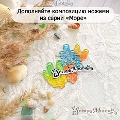 Нож "Море. Ламинария", 5,8х6 см (ScrapMania)