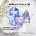 Нож "Конверты. Закладка с ярлычками и бирками", 5,5х16 см (ScrapMania)