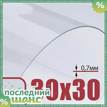 ШАНС Набор пластиковых листов 30х30 см "Прозрачные. Скругленный угол", толщина 0,7 мм (CraftStory)