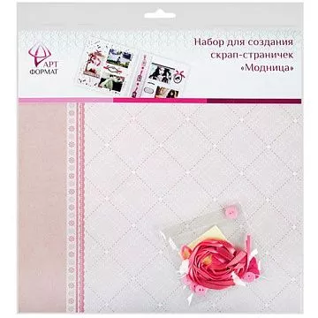 Набор для скрапбукинга "Модница" (АРТформат)