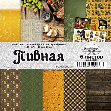 Набор бумаги 20х20 см "Пивная", 6 листов (ScrapMania)