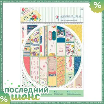 ШАНС Набор бумаги и листов с высечками А4 "Цветочный фольклор", 48 листов (DoCrafts)