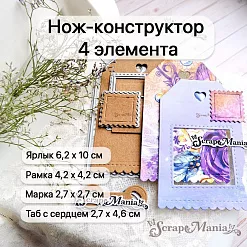 Нож "Конверты. Ярлык с рамками", 6,2х10 см (ScrapMania) Нож "Конверты. Ярлык с рамками", 6,2х10 см (ScrapMania)