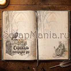 Набор электронных страничек для распечатки "Кощей. Блокнот" (ScrapMania)