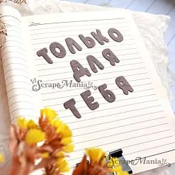 Нож "Алфавит. Крупный печатный", 1,6х2 см (ScrapMania)