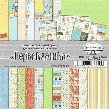 Набор бумаги 20х20 см "Первоклашка", 12 листов (ScrapMania)