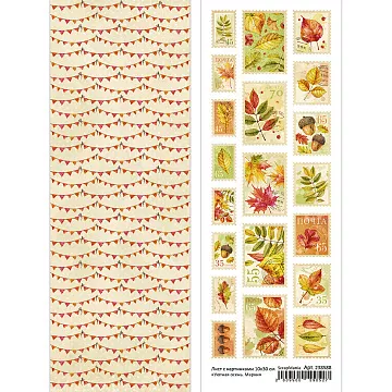 Лист с картинками 10х30 см "Уютная осень. Марки" (ScrapMania)