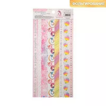 Наклейки 12х30 см с фольгированием "В стране единорогов" (АртУзор)