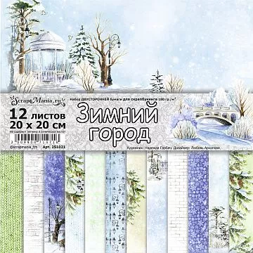 Набор бумаги 20х20 см "Зимний город", 12 листов (ScrapMania)