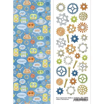 Лист с картинками 10х30 см "Роботы. Шестеренки" (ScrapMania)