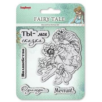 Набор штампов "Сказка про фей. Ты - моя сказка" на русском (ScrapBerry's)