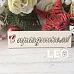 Чипборд "С праздником", 6 см (LeoMammy) Чипборд "С праздником", 6 см (LeoMammy)