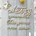 Набор украшений из чипборда "Слова с колокольчиком" (LeoMammy)
