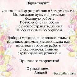 Набор электронных страничек для распечатки "Кощей. Блокнот" (ScrapMania)