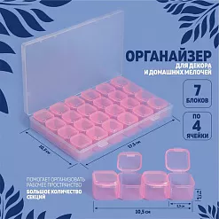 Контейнер для мелочей "Нежно-розовый", 28 ячеек